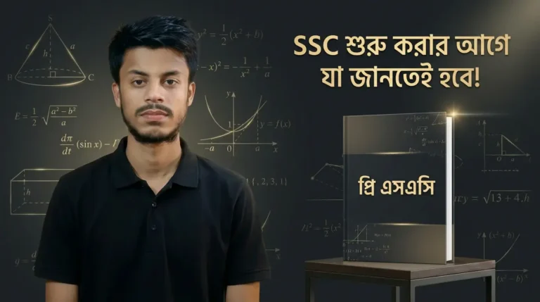 1. প্রি-এসএসসি (Pre-SSC)