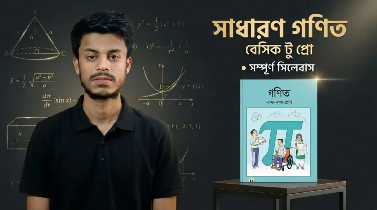 3. general math (সাধারন গনিত)