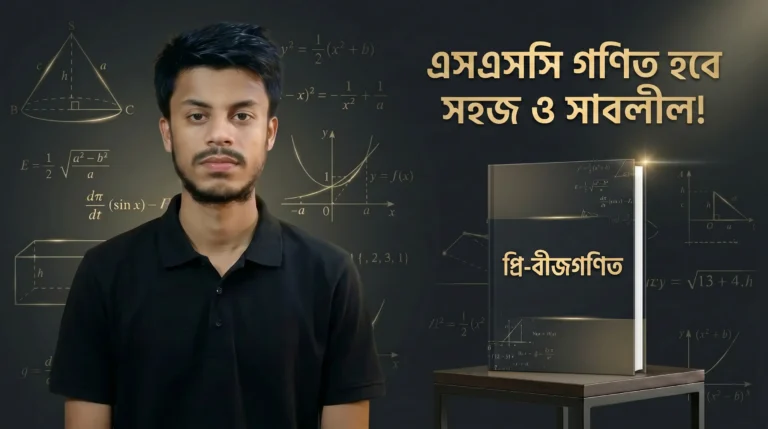 2. প্রি-বীজগণিত (Pre-Algebra)